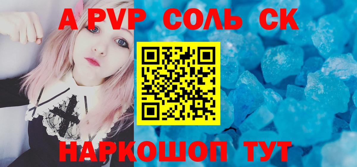 Альфа ПВП  Вход с VPN  A PVP Crystall  магазин  наркотиков  Alfa_PVP кристаллы  Зеленокумск 