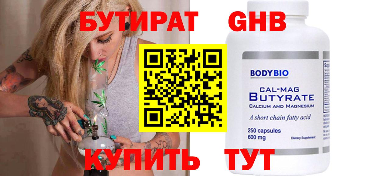 Бутират BDO  Вход с VPN  Зеленокумск 