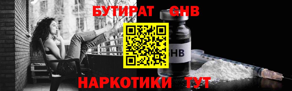 Бутират 99% Зеленокумск