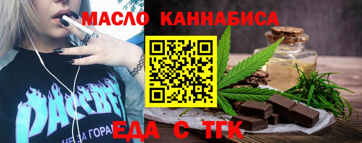 Зеленокумск  Еда ТГК конопля  Вход с VPN 
