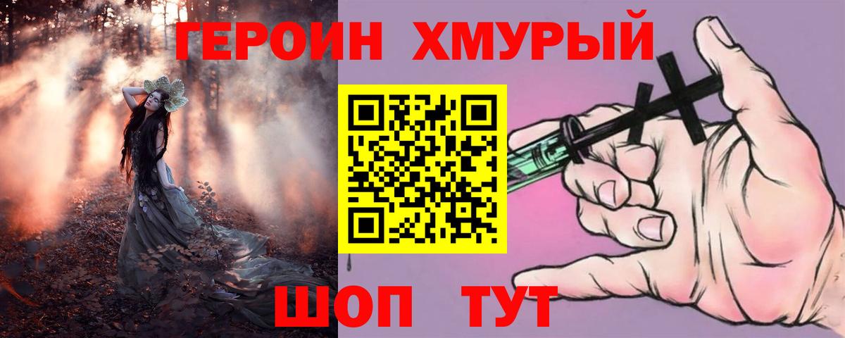 Героин VHQ  Вход с VPN  Зеленокумск 