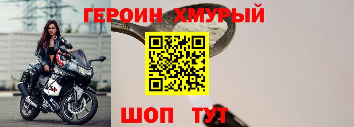 Героин Heroin Зеленокумск