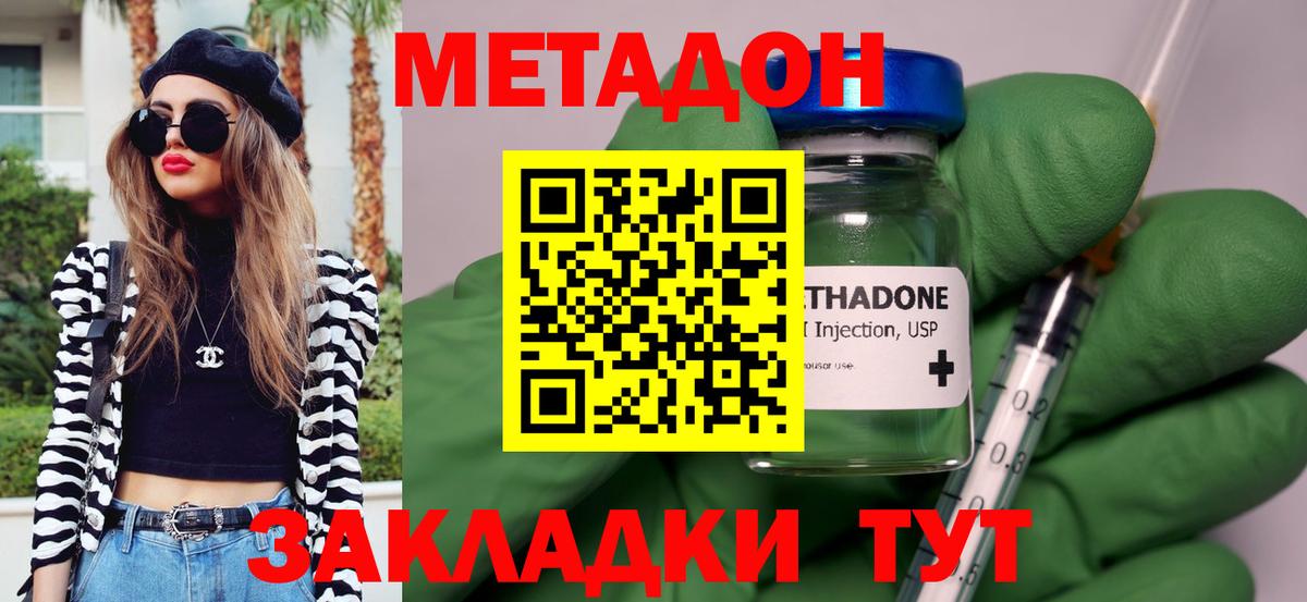 Метадон кристалл  МЕТАДОН кристалл  Вход с VPN  Зеленокумск 